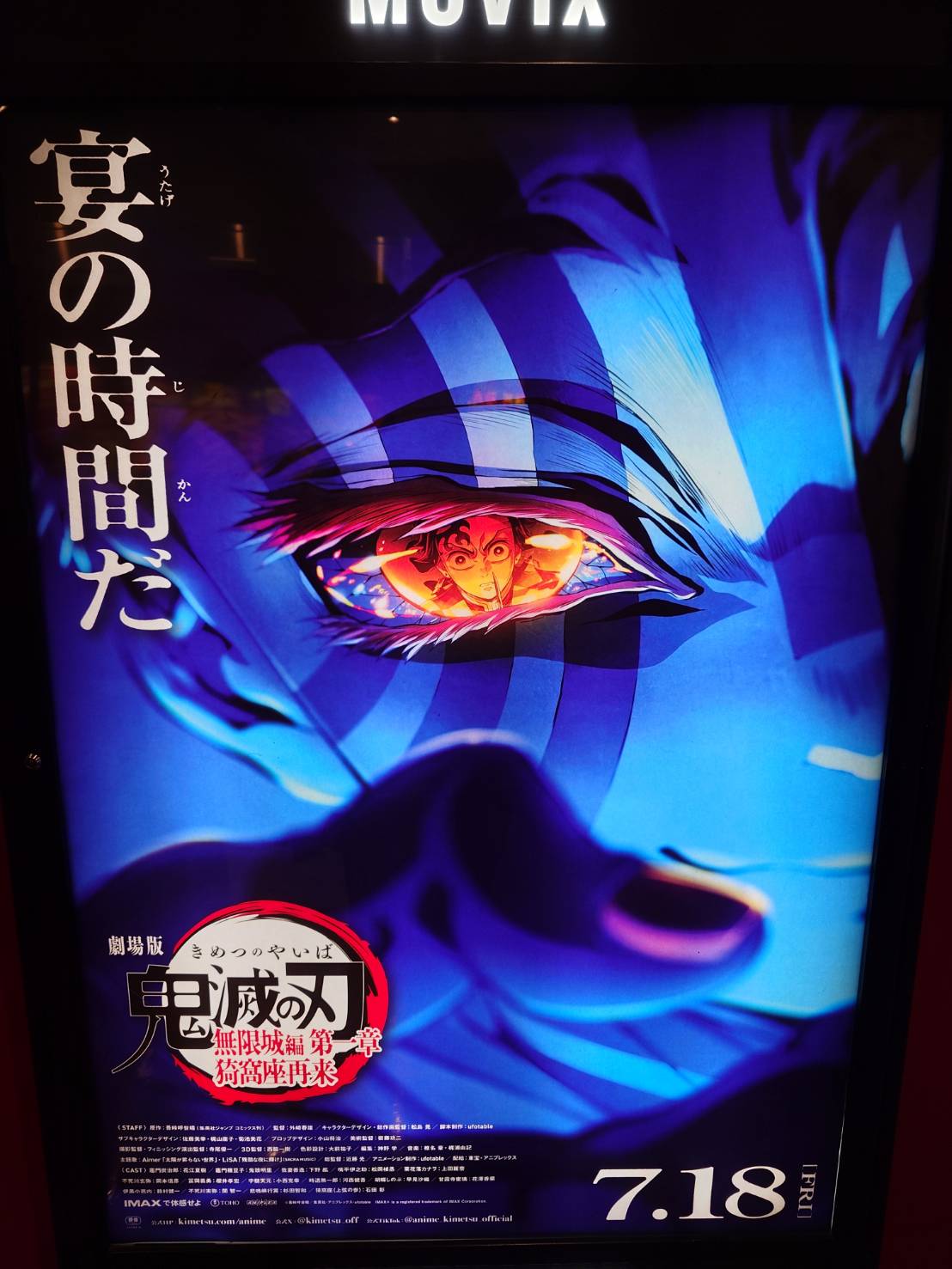 劇場版鬼滅の刃、無限城編第1章観てきました!