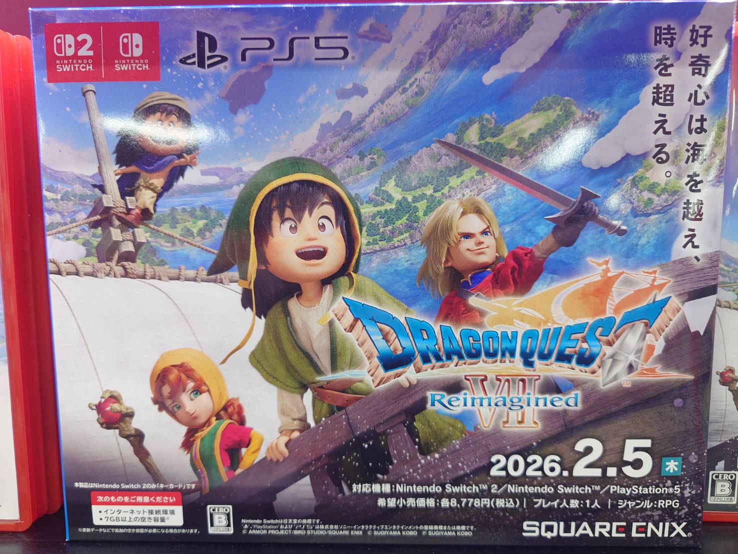 ドラクエセブン リイマジンド買いました！