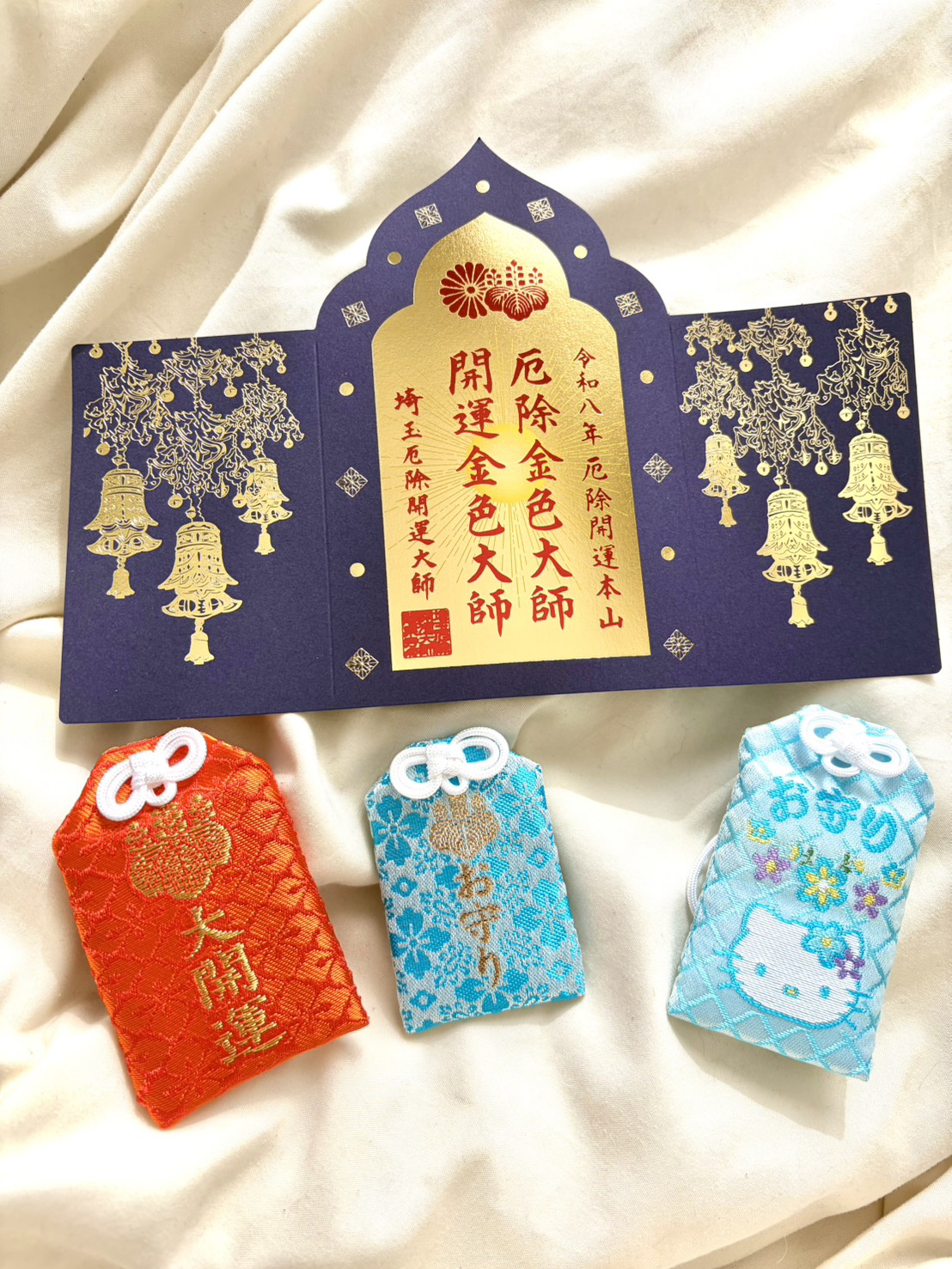 開運いただきました