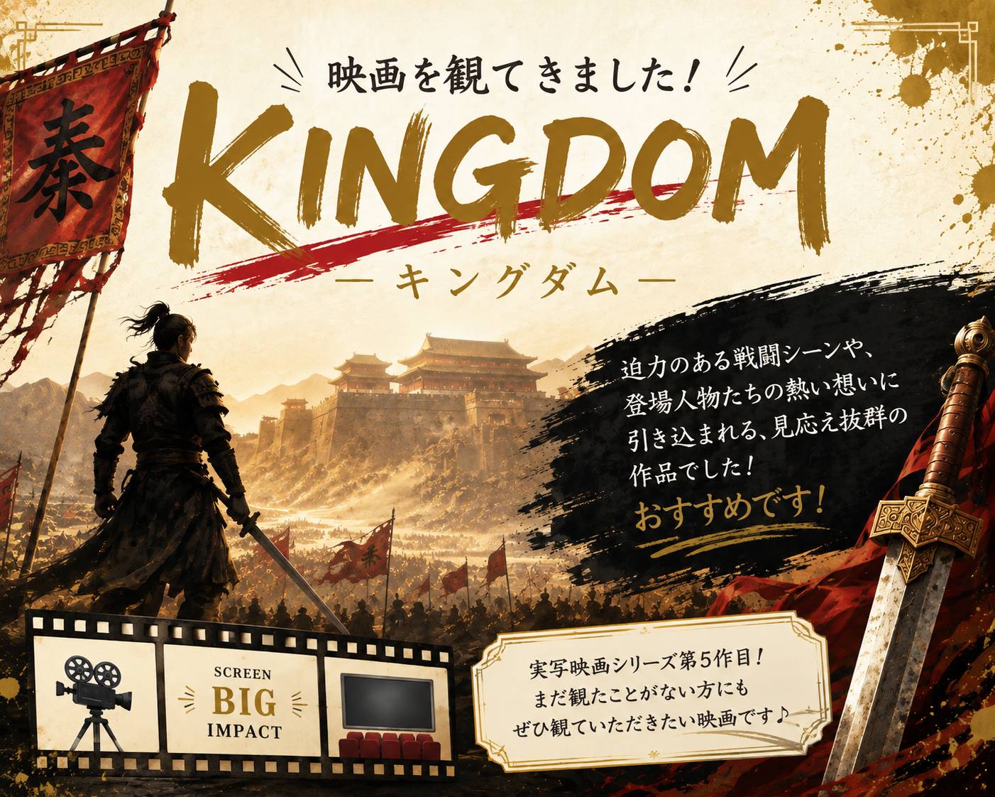 映画『キングダム』を観に行ってきました！
