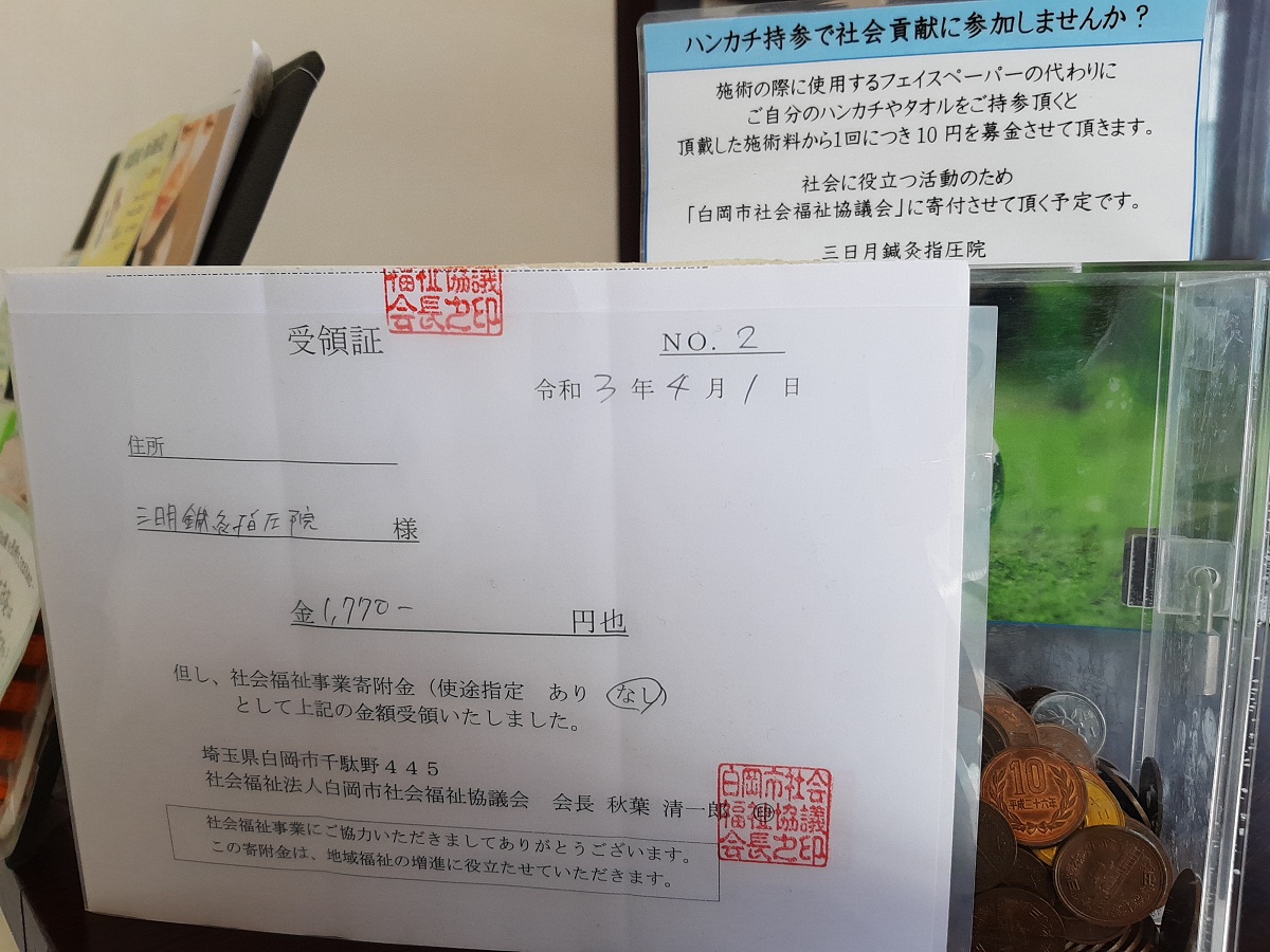 社会福祉協議会に1,770円を寄付させて頂きました。