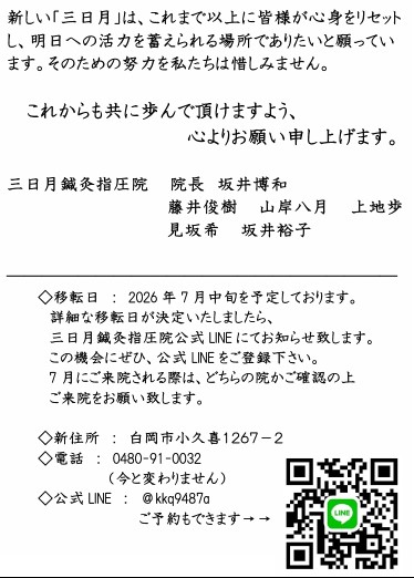 移転LINE６初③.png