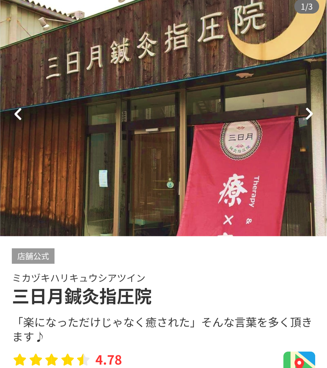 「女性も安心できる」と口コミサイトエキテンにコメントを頂きました★