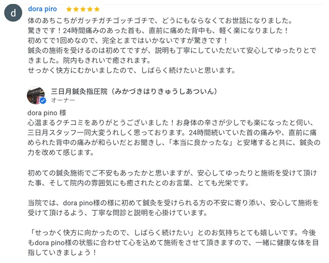 グーグルに「驚きです！」という嬉しいコメント頂きました！！