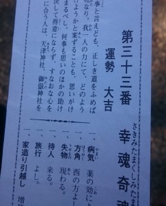 あづみくじ