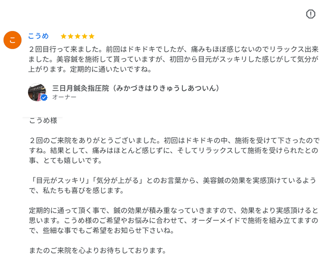 グーグルに「定期的に通いたい」とコメント頂きました！