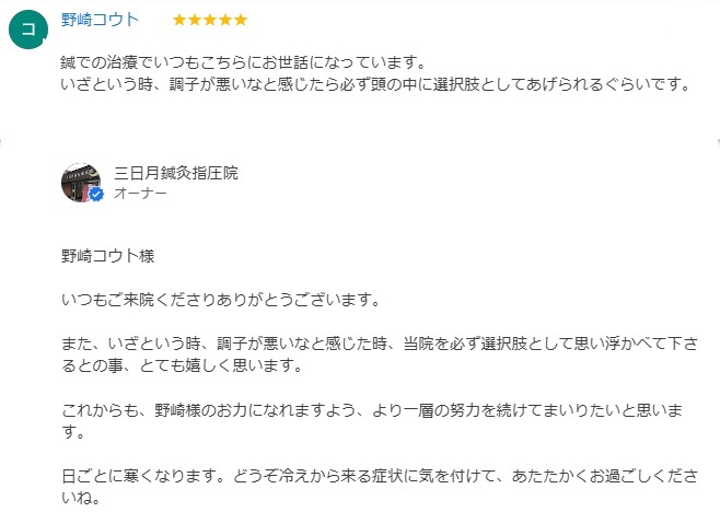 グーグルに「調子が悪いなと感じたら必ず頭の中に選択肢としてあげられる」とコメント頂きました！