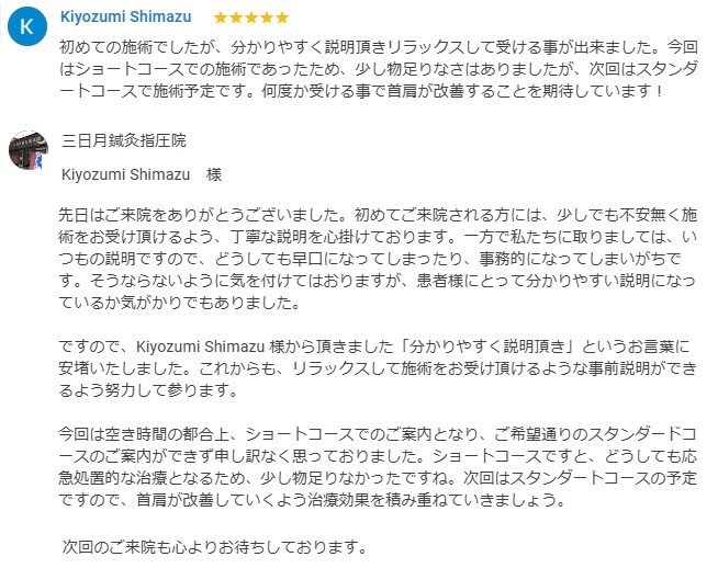 「分かりやすく説明頂きリラックスして受ける事が出来た」とグーグルにコメントを頂きました！