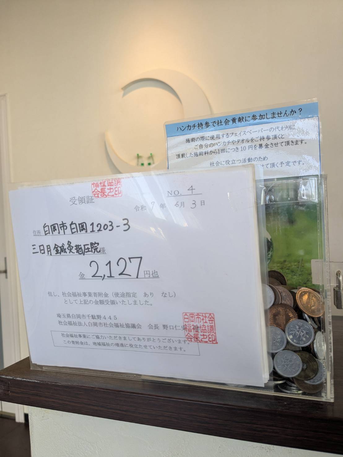 社会福祉協議会に2,127円を寄附させて頂きました☆