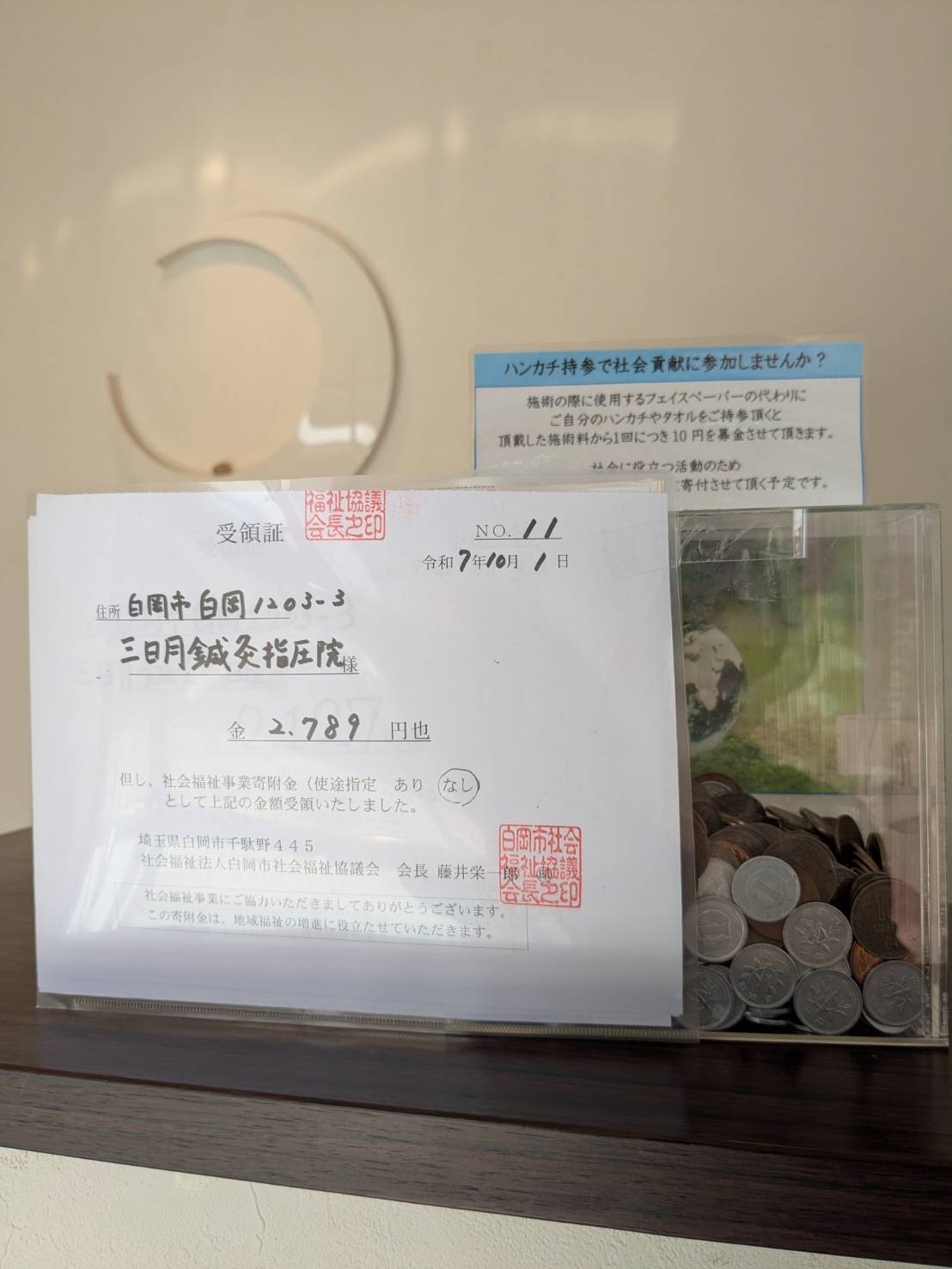 白岡市社会福祉協議会に２，７８９円を寄附させて頂きました。