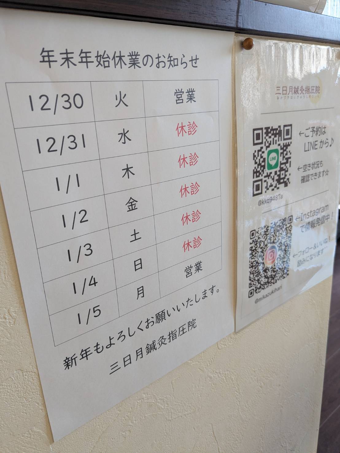 年末年始休業のお知らせ