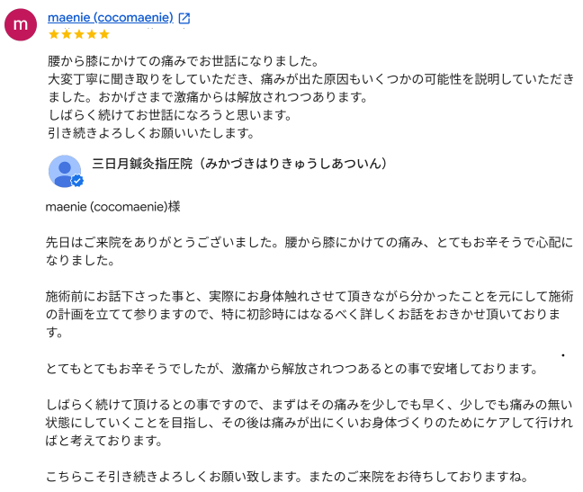 「大変丁寧に聞き取りをしていただき」とグーグルにコメント頂きました✧
