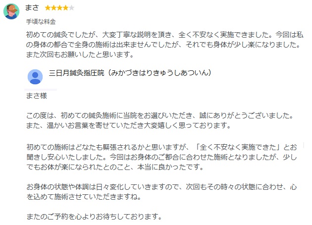 「大変丁寧な説明」「全く不安なく」とグーグルにコメント頂きました！
