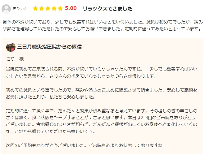 エキテンに「安心してお願いできました」とコメント頂きました☆