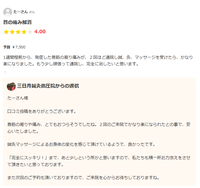 エキテンに「2回でかなり楽」とクチコミを頂きました☆