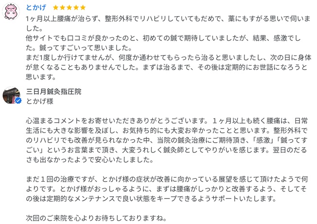 グーグルに「結果、感激でした」とコメントをいただきました！