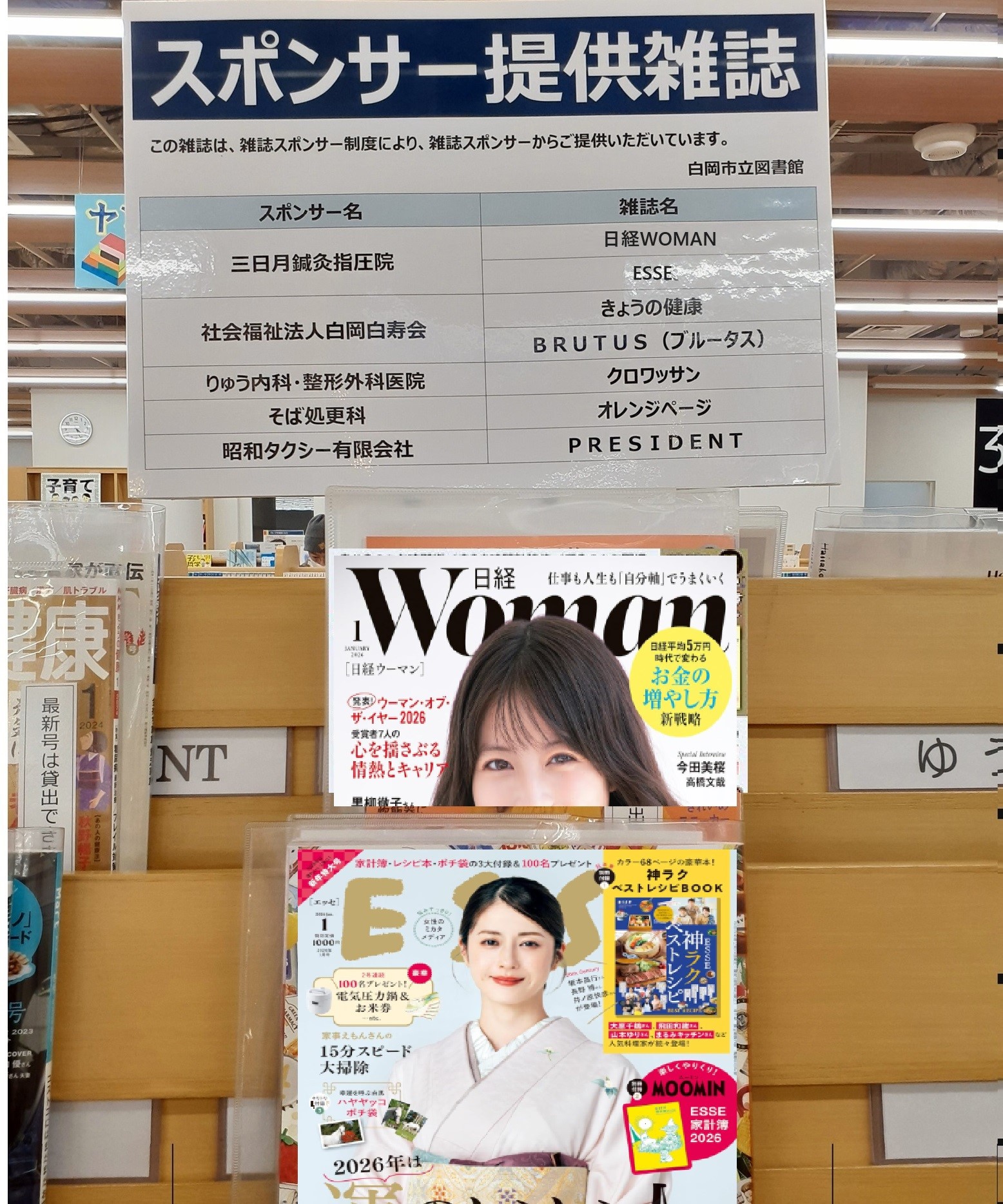 雑誌スポンサー２０２６